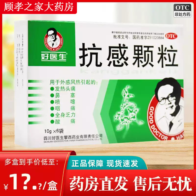 [好医生]抗感颗粒10g*6袋/盒