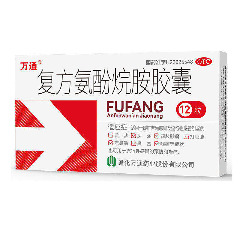 万通复方氨酚烷胺胶囊12粒发热头痛四肢酸痛 流行性感冒药