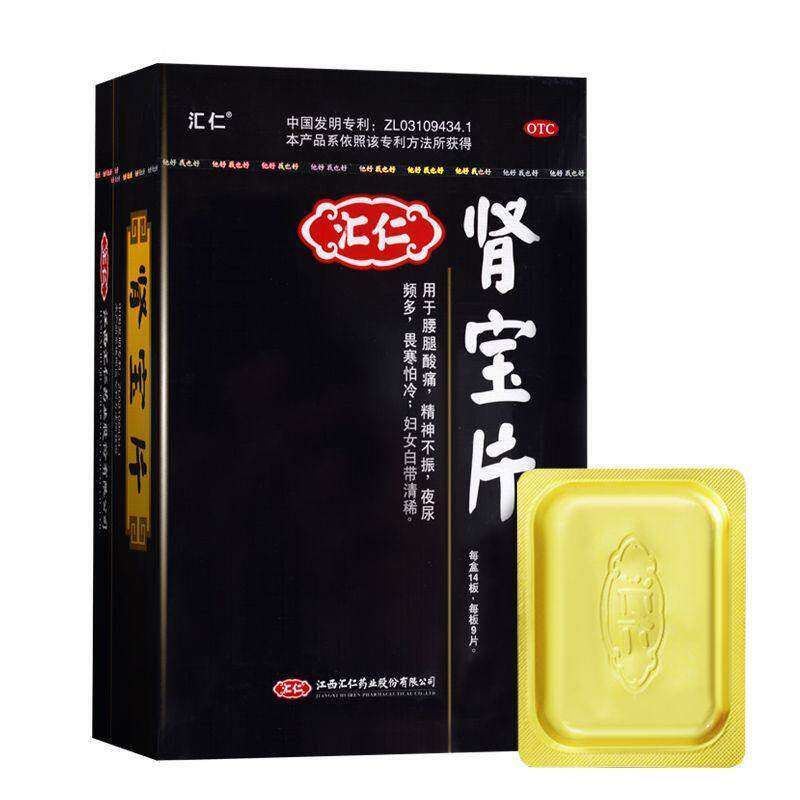 汇仁肾宝片正品官方旗舰店126片温阳补肾调和阴阳夜尿频多固本