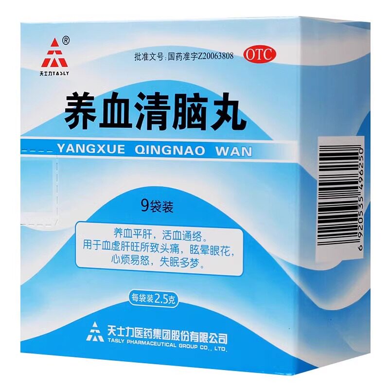【天士力】养血清脑丸2.5g*9袋/盒