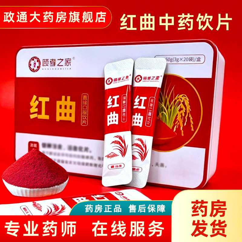 红曲官方旗舰店3g20袋红曲粉中药材红曲中药饮片红曲米粉药用正品