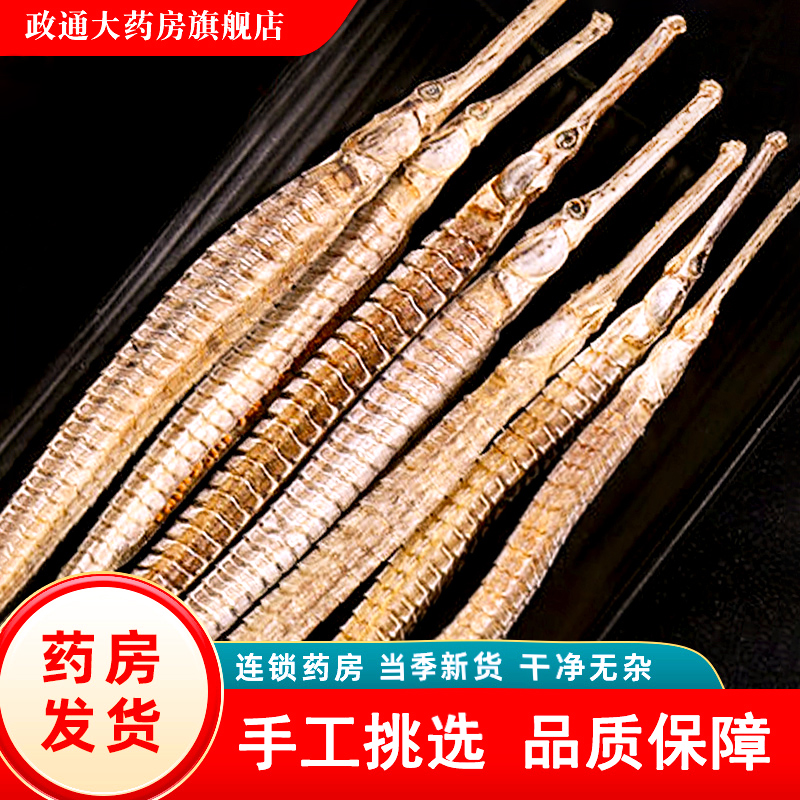 海龙中药材正品100g海龙干货海龙泡酒料海龙中药饮片中草药材滋补