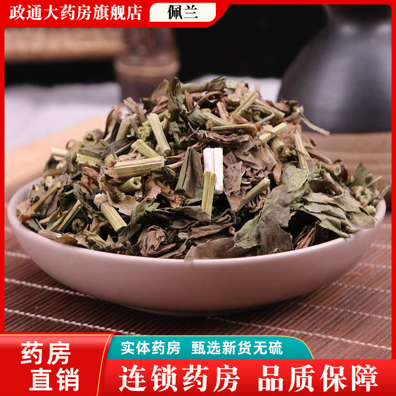 佩兰中药材500g中草药店铺大全