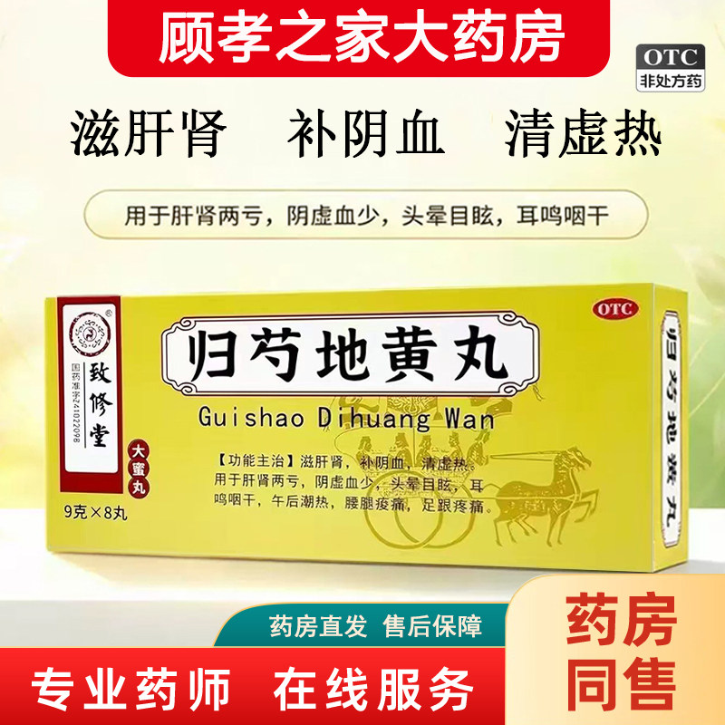 归芍地黄丸大蜜丸正品官方旗舰店9g*8丸滋肝肾补阴血肝肾两亏