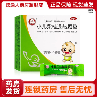 【百灵鸟】小儿柴桂退热颗粒4g*12袋/盒