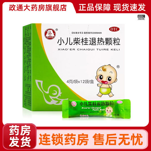 【百灵鸟】小儿柴桂退热颗粒4g*12袋/盒