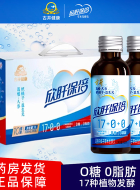 古井欣肝保倍旗舰店官方正品100ml*10瓶心肝宝贝植物发酵饮料礼盒