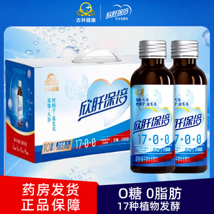 古井欣肝保倍旗舰店官方正品100ml*10瓶心肝宝贝植物发酵饮料礼盒