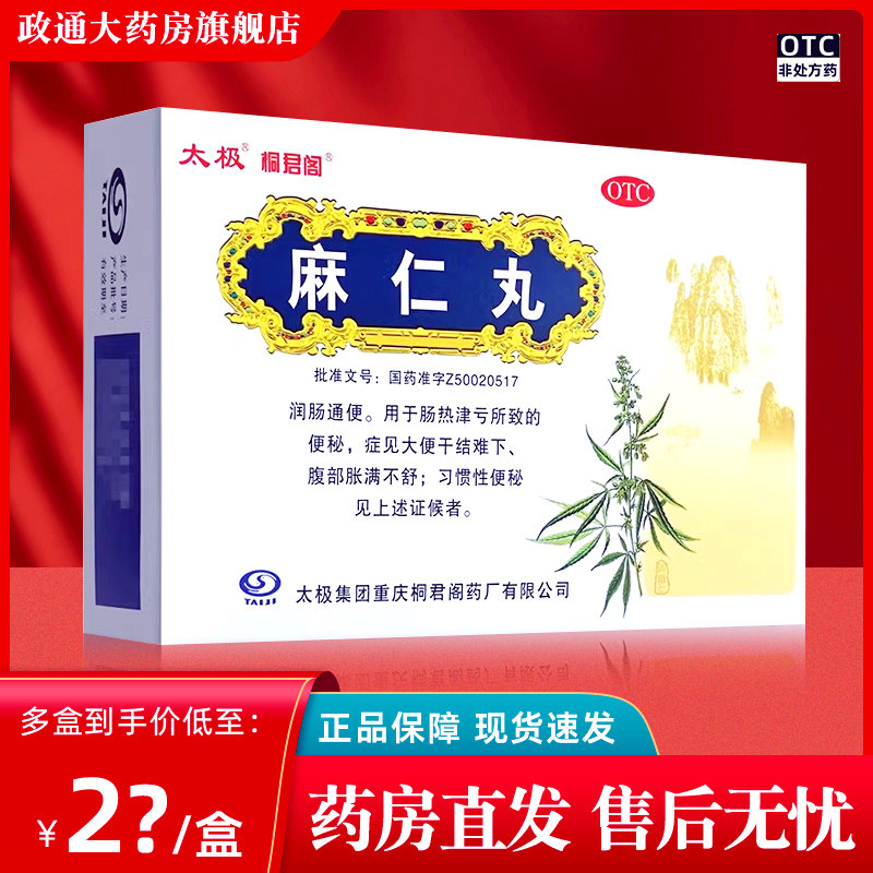【太极】麻仁丸6g*10袋/盒