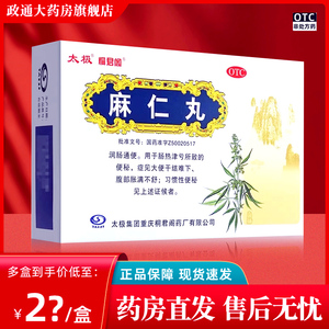 [太极]麻仁丸6g*10袋/盒
