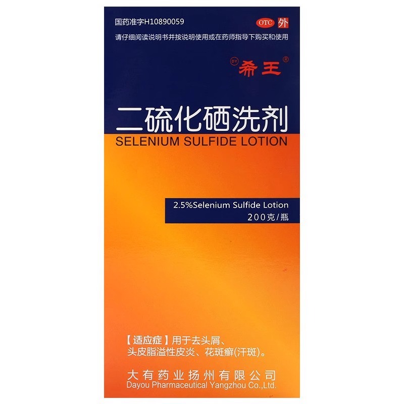 新亚喜乐 希王 二硫化硒洗剂2.5%*100g头皮脂溢性皮炎花斑癣汗斑