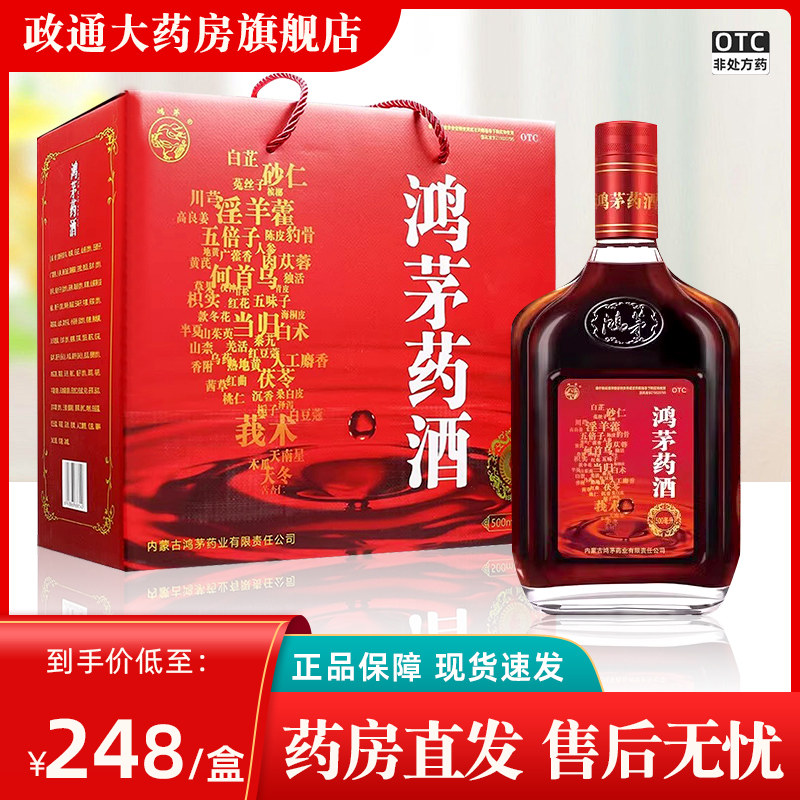 鸿茅药酒官方旗舰店500ml4瓶一箱祛风除湿筋骨疼痛鸿茅酒礼盒正品