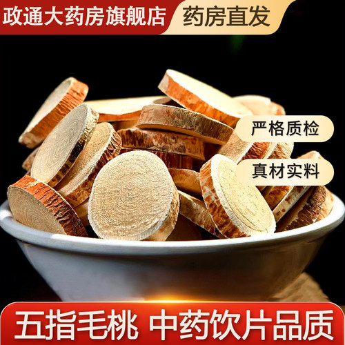 五指毛桃中药材官方旗舰店茯苓五指毛桃煲汤材料五指毛桃中药饮片