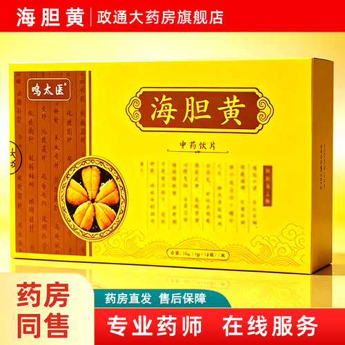 海胆黄中药饮片药用1g*10瓶海胆黄粉中药旗舰店正品
