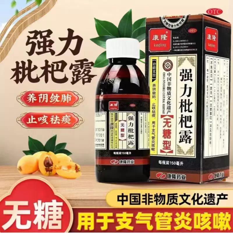 [康隆]强力枇杷露150ml*1瓶/盒