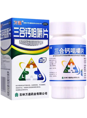 【万通】三合钙咀嚼片50mg50mg50mg*120片*1瓶/盒