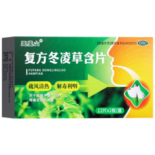 王屋山复方冬凌草含片0.6g*24片清热解毒利咽咽部干燥疼痛灼热