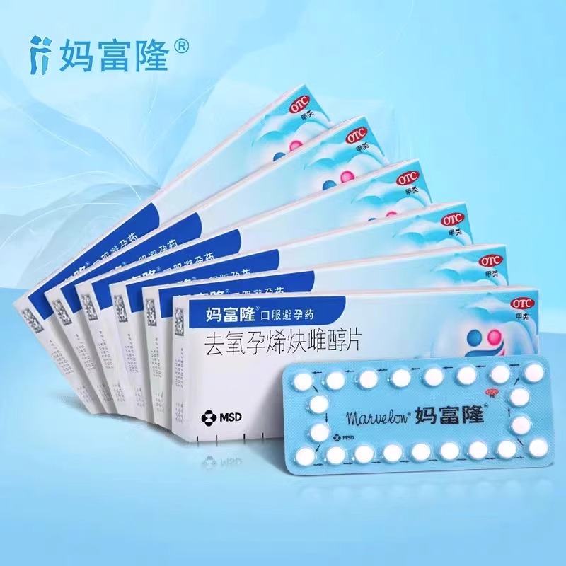【妈富隆】去氧孕烯炔雌醇片0.15mg30μg*21片/盒