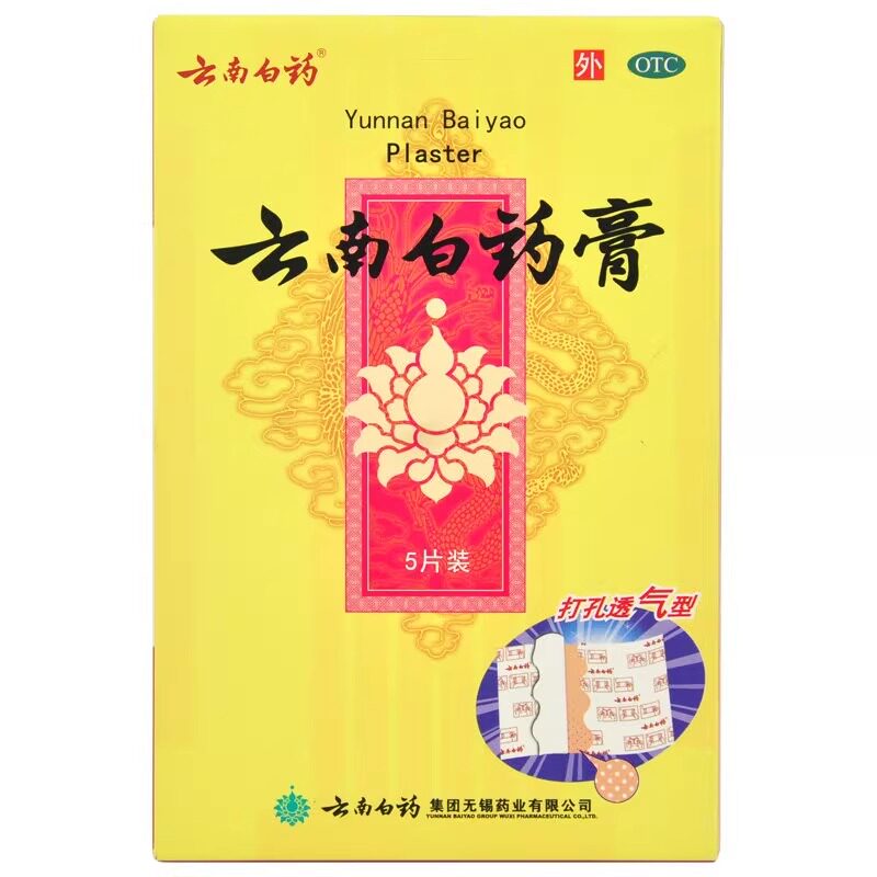 [云南白药]云南白药膏1贴*5袋/盒