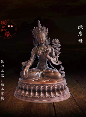 铜品缘精铸藏传紫铜白度母菩萨仿古居家客厅佛堂红铜白度母摆件