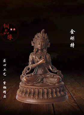 金刚总持客厅佛堂摆件紫铜仿古