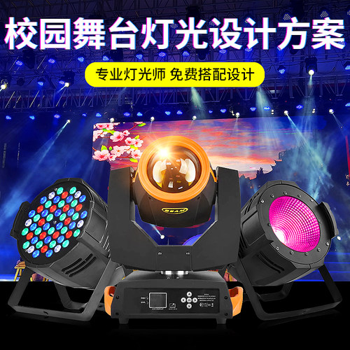 沙皇校园舞台灯光方案设备全套