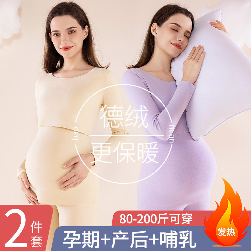 孕妇发热衣裤哺乳秋衣卫生裤德绒秋冬打底衫产后上衣睡衣月子服