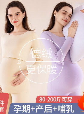 孕妇发热衣裤哺乳秋衣卫生裤德绒秋冬打底衫产后上衣睡衣月子服
