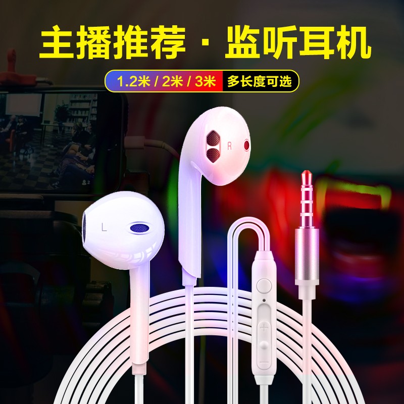 加长直播通话条款有线耳机