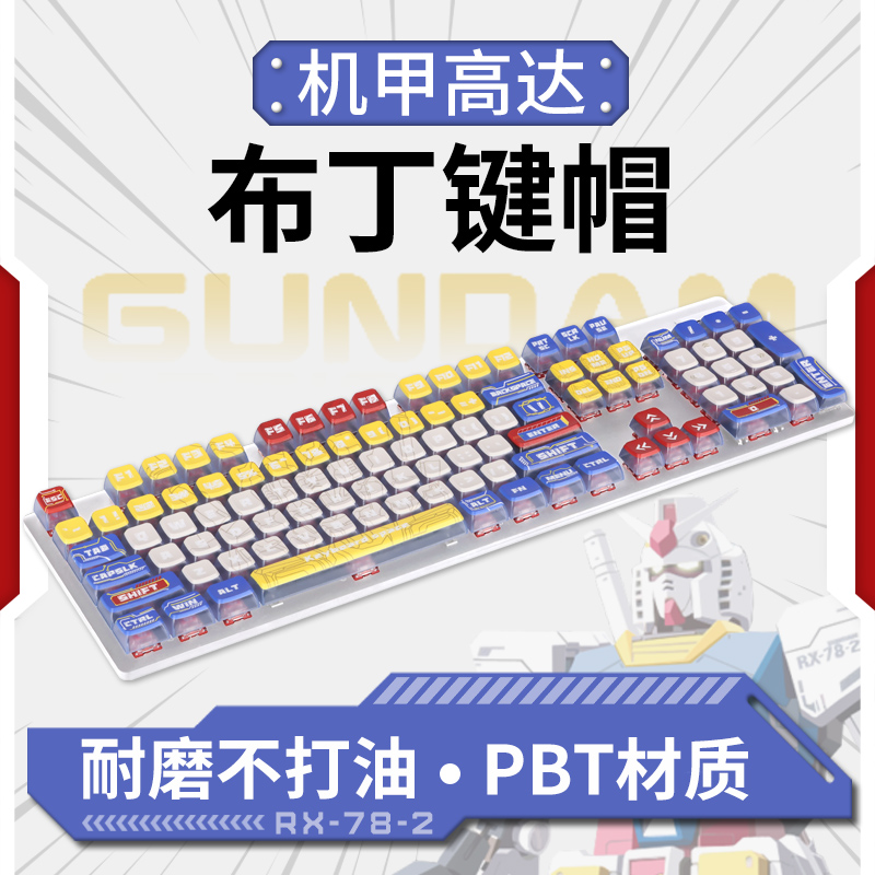 四面侧透光热升华ASA键帽
