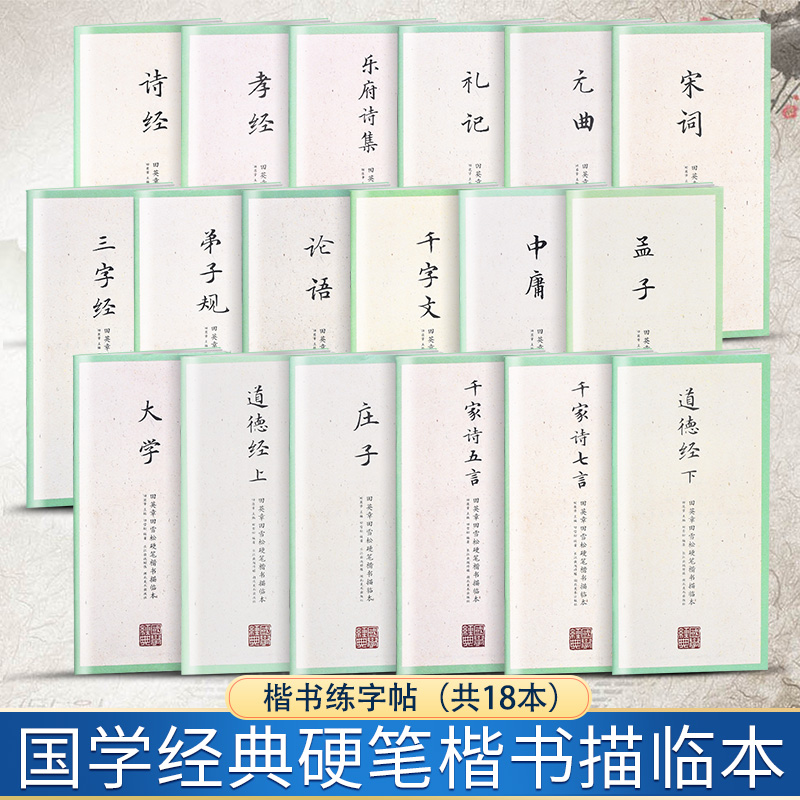 国学经典 田英章书田雪松硬笔楷书行楷描临本他 她的情书千字文弟子规三字经成人行楷练字帖成人钢笔字帖经典