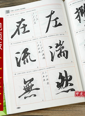 王羲之《兰亭序》精讲精练