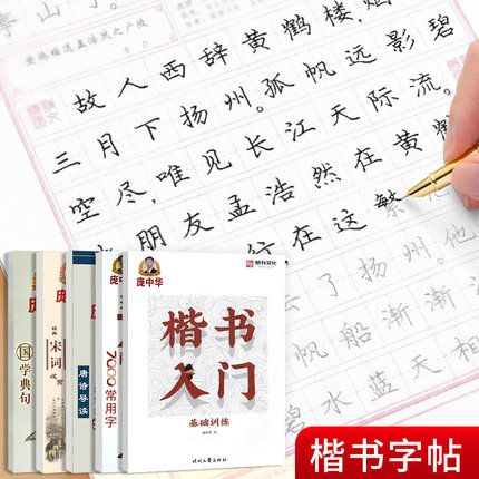 楷书字帖练字成年男女生字体漂亮大学生初中生成人临摹练字帖入门基础训练庞中华钢笔字帖练字专用书法练字本楷体正楷庞中硬笔字帖