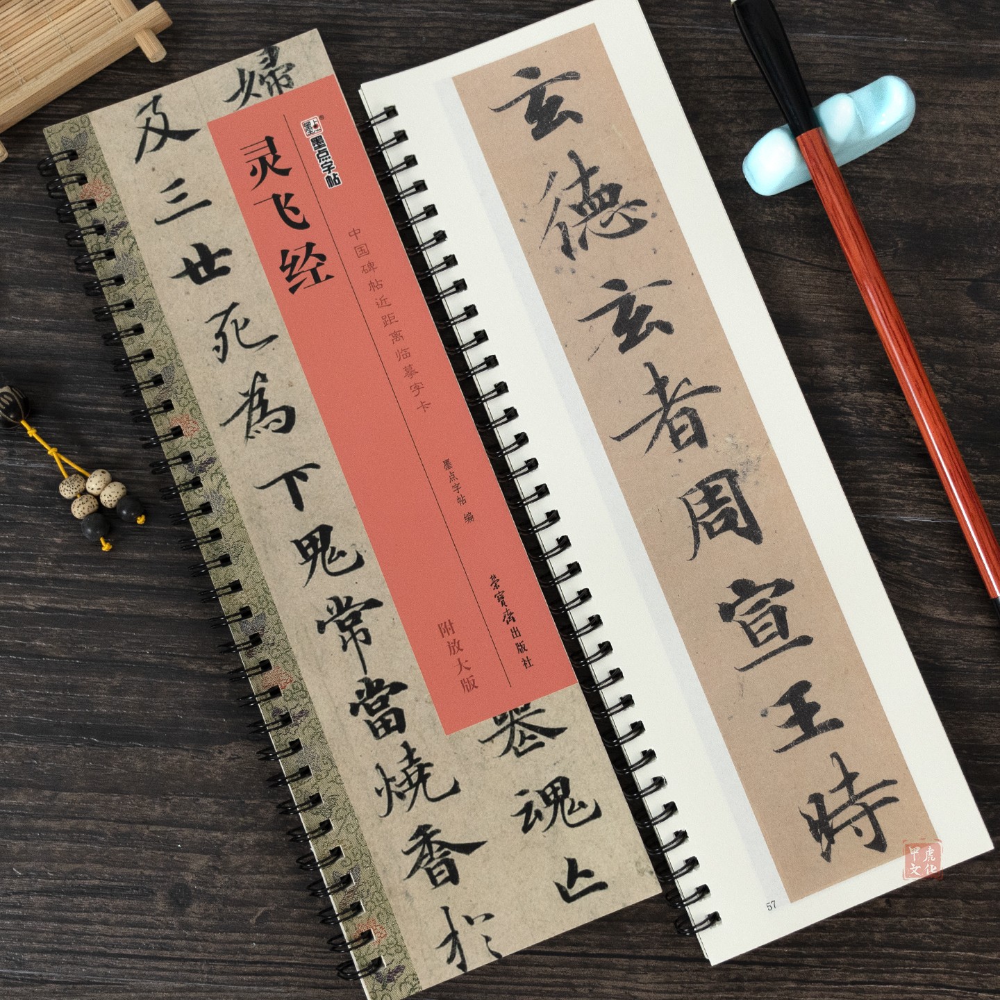 灵飞经近距离临摹字卡