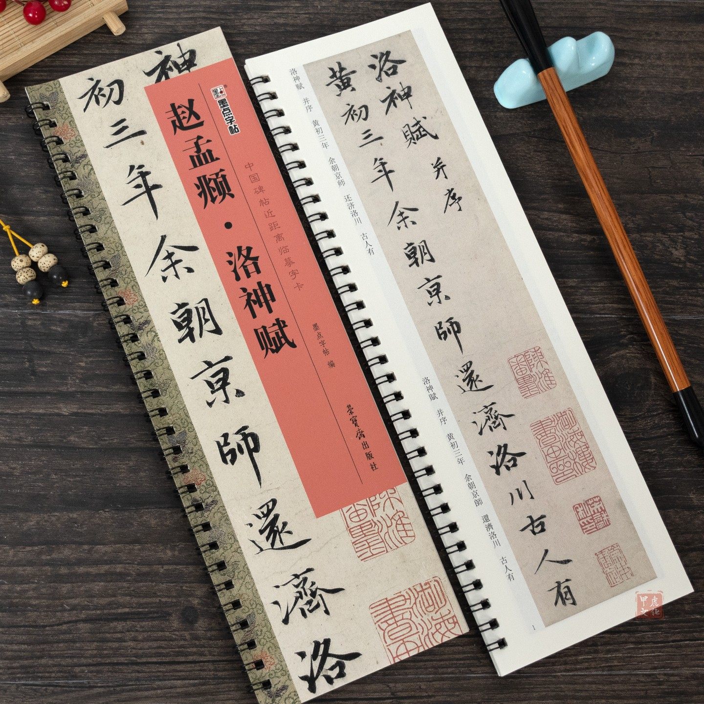 赵孟頫洛神赋行书字帖 中国碑帖近距离临摹字卡 原碑原大全文近距离高清临摹卡片 成人初学者练字帖赵孟俯赵体楷书软笔毛笔书法