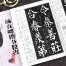 中国书法培训教程 勤礼碑 颜真卿勤礼碑字帖学生成人入门教材颜真卿楷书毛笔字帖颜体书法临摹放大颜勤礼碑 颜真卿楷书教程 正版