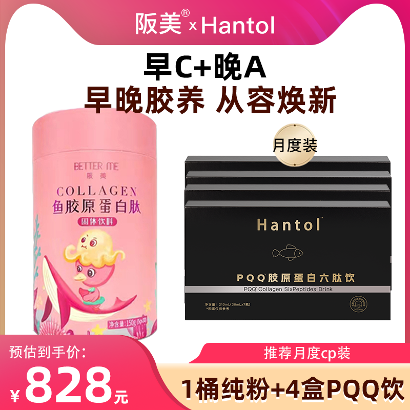 组合胶原蛋白HANTOL纯粉
