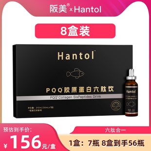 Hantol胶原蛋白六肽PQQ液态饮寒小堂EGCG弹性蛋白 8盒装