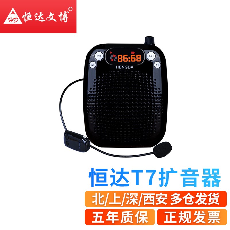 恒达文博HENGDAT7UHF无线扩音器一拖三无线讲解器麦克风导游讲解会议参观学生上课扩音器 （3种无线麦克风）高性价比高么？