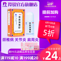 Lingrui Huoxue Xiaotong tincture 60ml of traditional Chinese medicine for promoting blood circulation and removing blood stasis