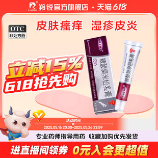 羚銳止癢平糠酸莫米松乳膏濕疹皮膚止癢外用瘙癢神經(jīng)性皮炎軟藥膏