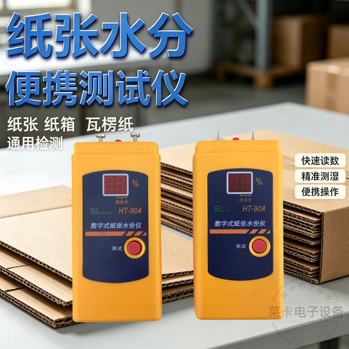 数字式纸张水分检测仪测湿仪纸板水份检测仪纸张湿度测试仪ht904