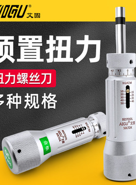 原装艾固扭力螺丝刀螺丝批3/6/12/20/30/50/100LTDK螺丝扭力计