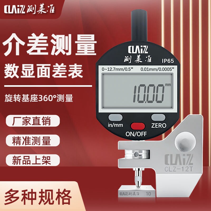 测莱准数显面差表底座可旋转汽车车身钣金塑料基面面差规段差表