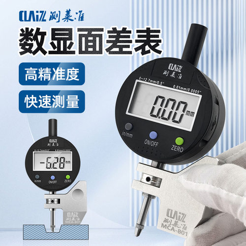 测莱准数显可旋转面差表百分表