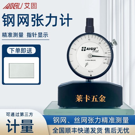 AIGU艾固钢网张力计7-50N/cm丝网张力计 高强度超细度 丝网张力表