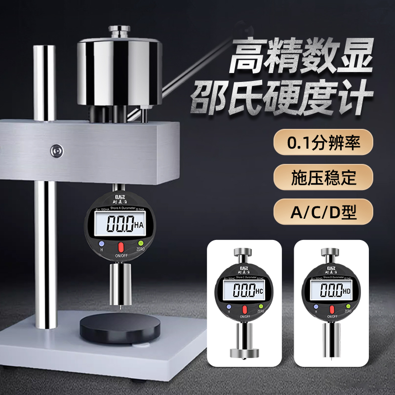 数显邵氏硬度计高精度便携式