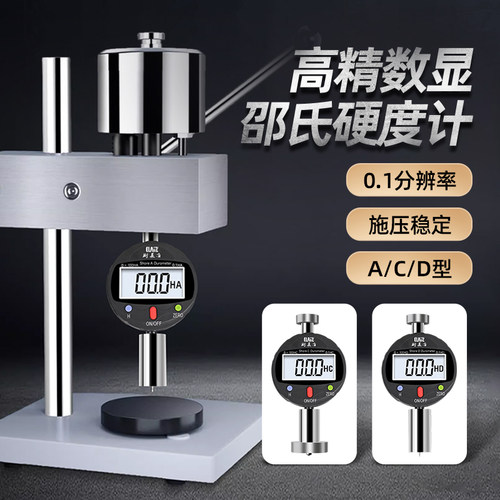 数显邵氏硬度计高精度便携式