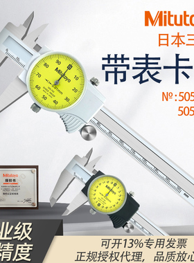 日本Mitutoyo三丰高精度带表卡尺0-150-200/0.01MM  505-730 732