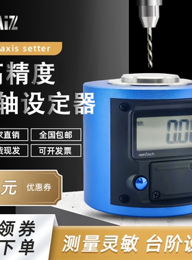 CLAIZ对刀仪Z轴设定器CNC数控加工中心精雕刻机换刀对刀仪对刀器